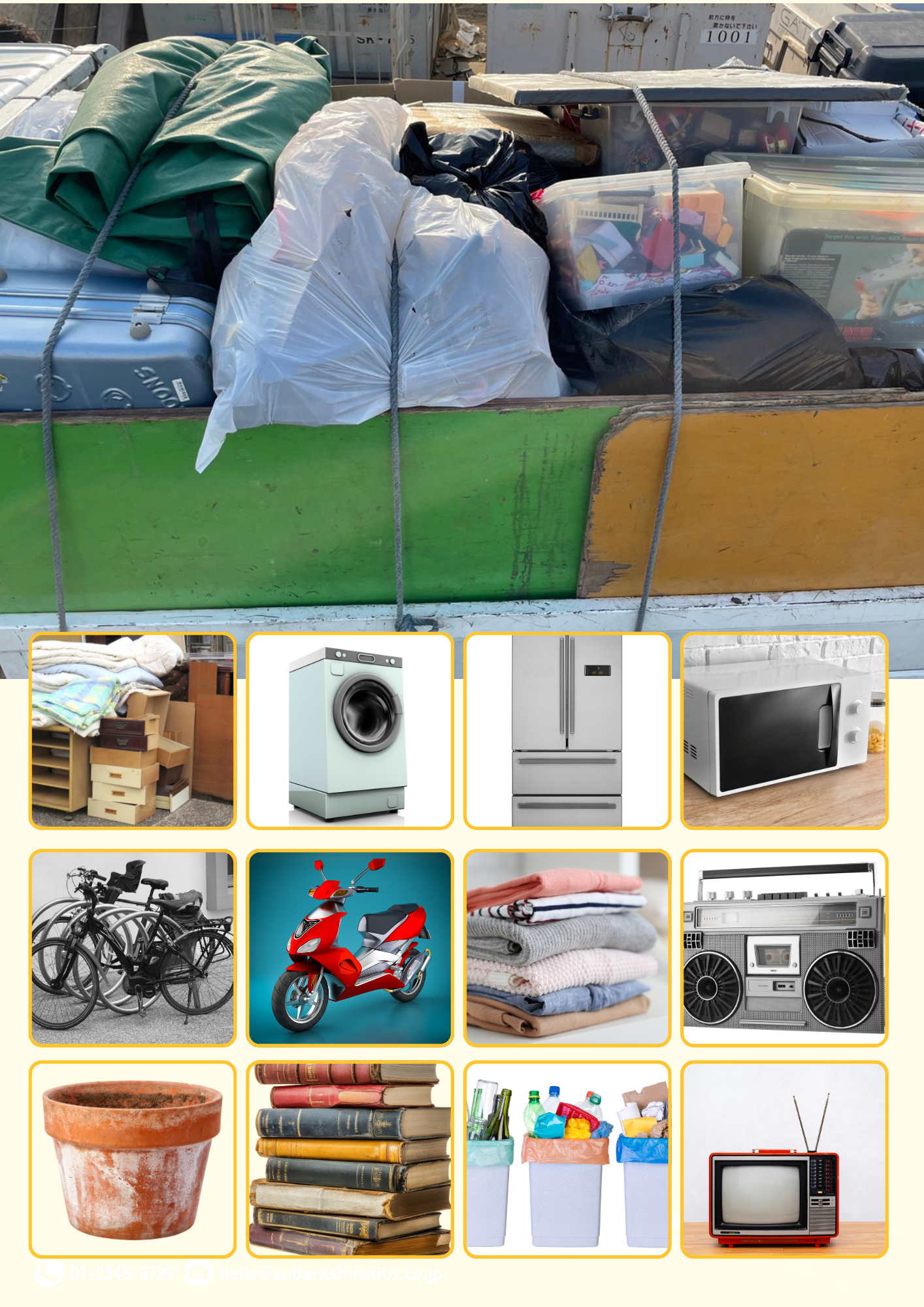 不用品回収業者様専用サービス